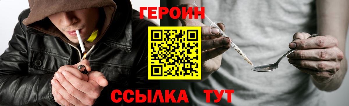ГЕРОИН Heroin Павлово