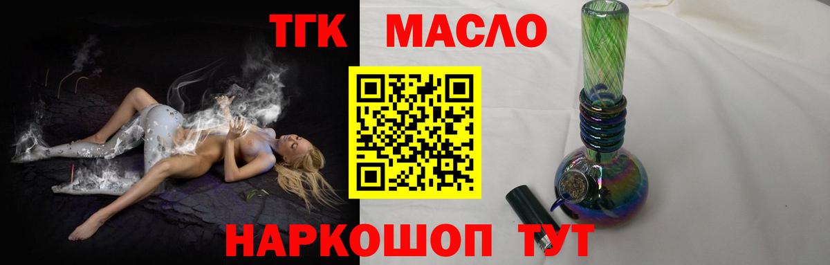 ТГК THC oil Павлово